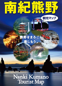 南紀熊野観光マップ(見どころ紹介)