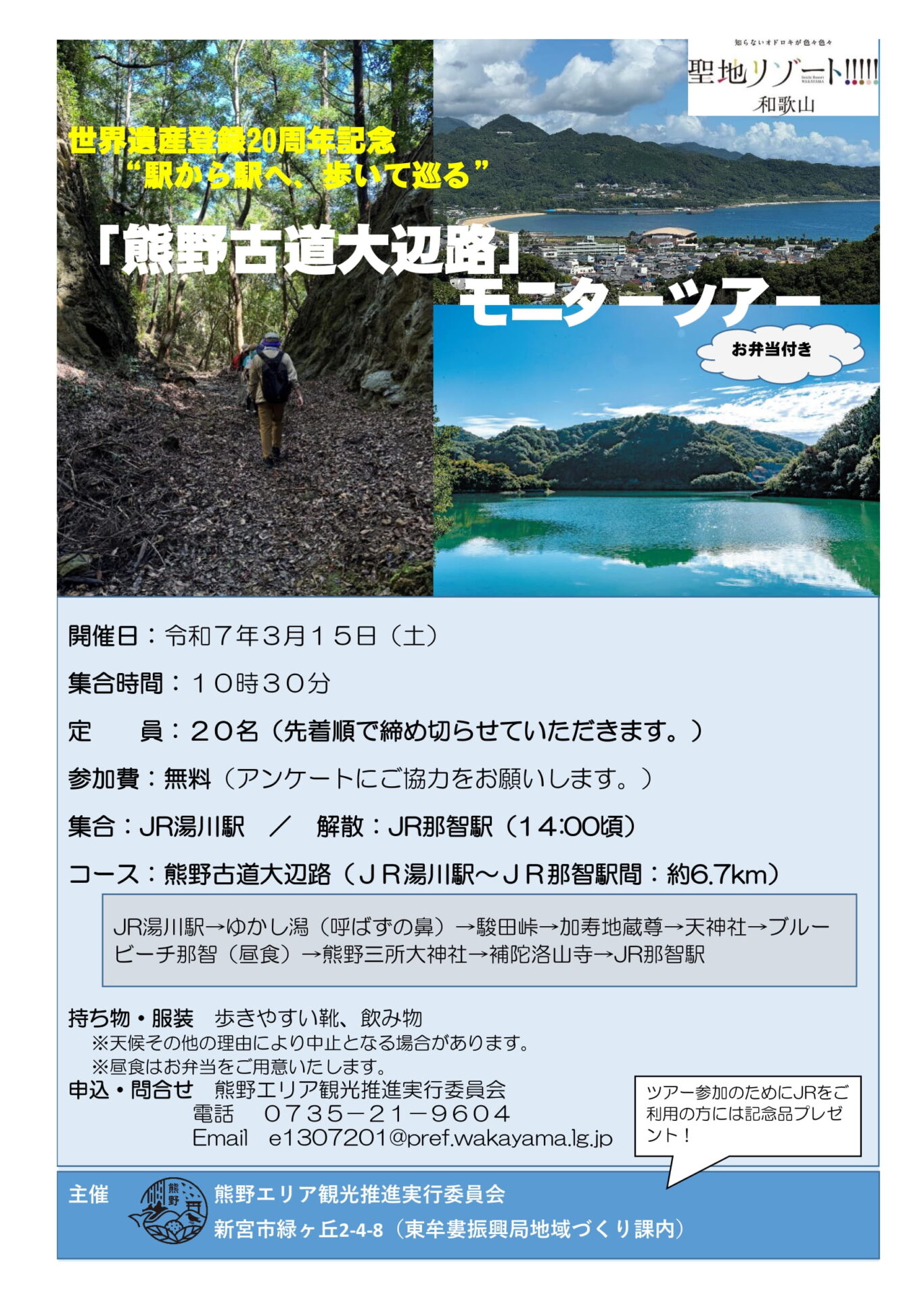 定員につき締切>「熊野古道大辺路」モニターツアー – 和歌山県・熊野