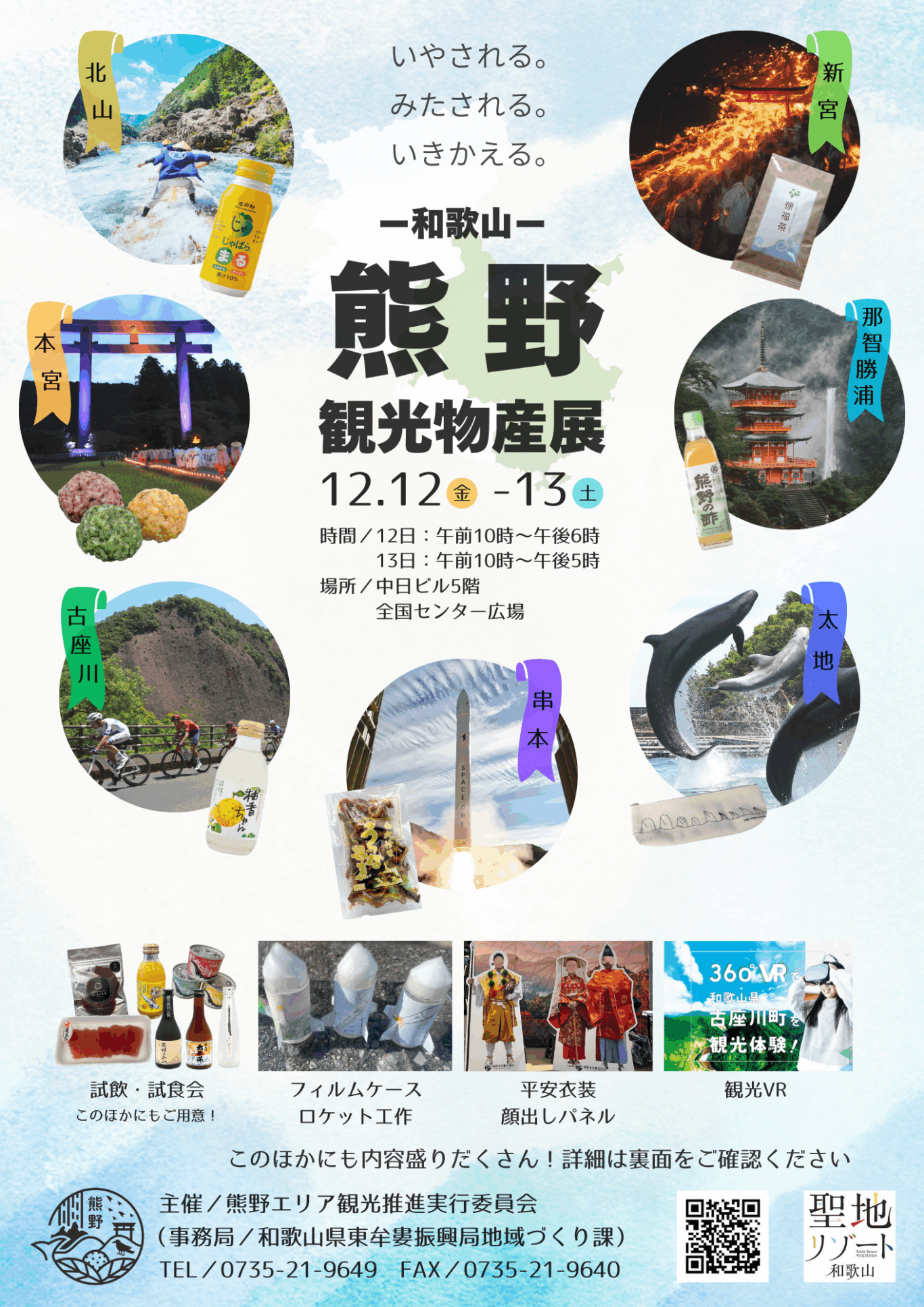 終了しました＞和歌山県 熊野エリア観光物産展 in中日ビル – 和歌山県