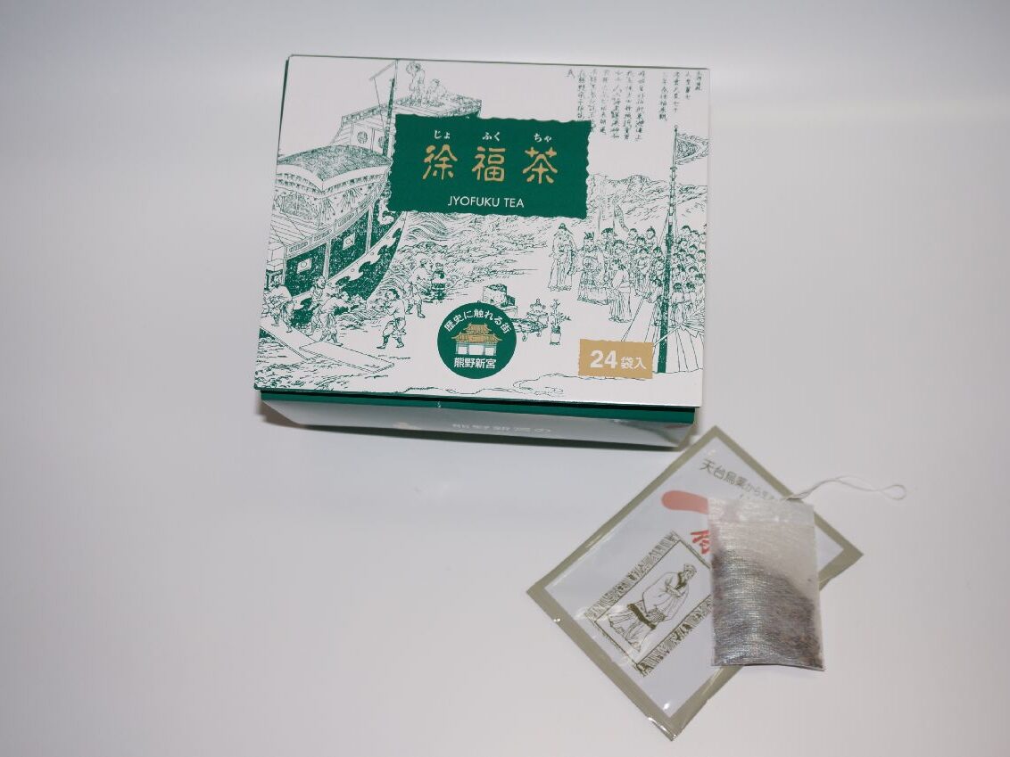 徐福茶(大)_新宮市_不明_新宮市観光協会_食事_お土産